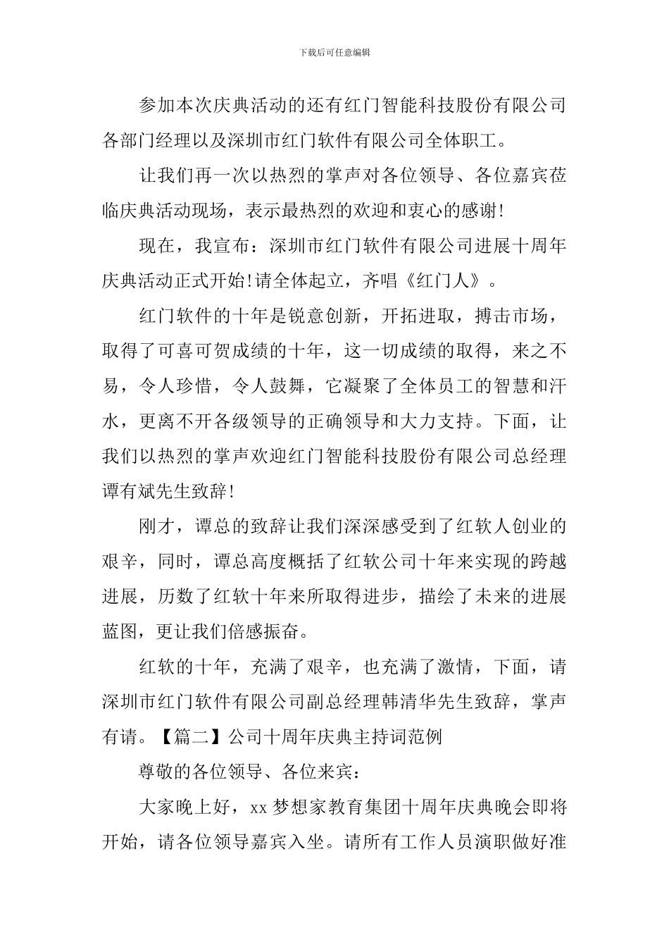 公司十周年庆典主持词范例_第2页