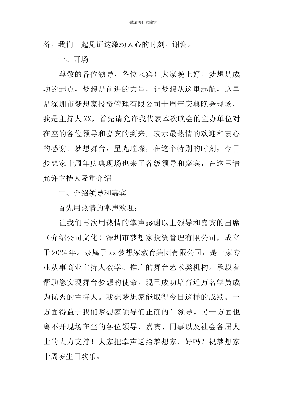 公司十周年庆典主持词范例_第3页