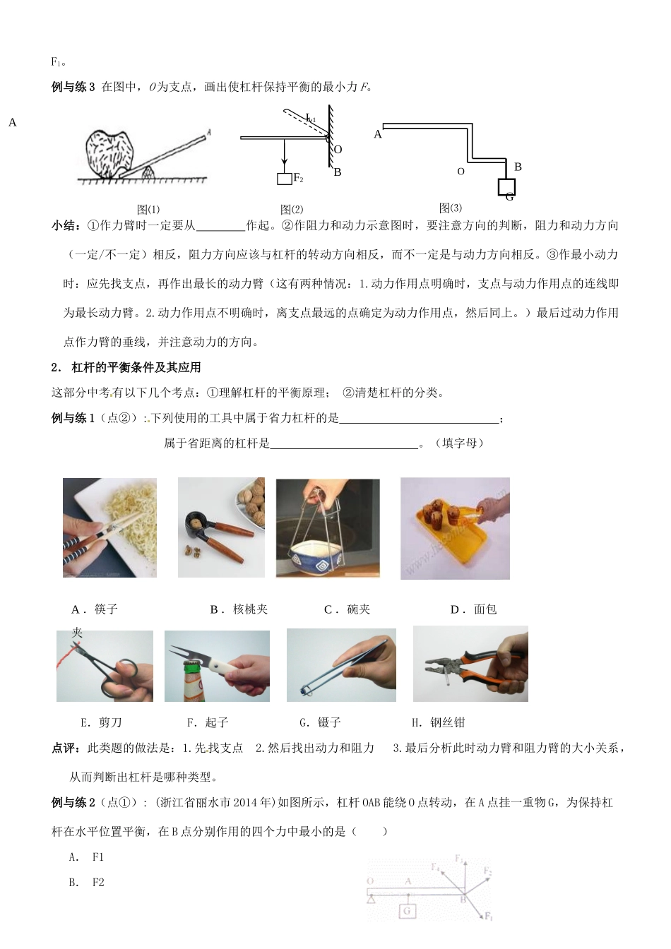 江苏省南京市溧水区孔镇中学九年级物理上册 第11章 简单机械和功（第1课时 杠杆、滑轮等简单机械）复习学案 （新版）苏科版_第2页