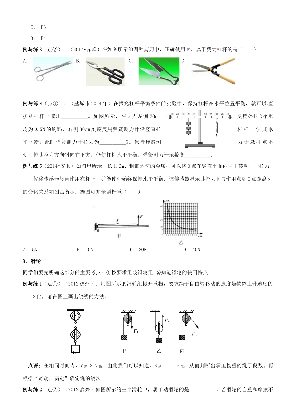 江苏省南京市溧水区孔镇中学九年级物理上册 第11章 简单机械和功（第1课时 杠杆、滑轮等简单机械）复习学案 （新版）苏科版_第3页