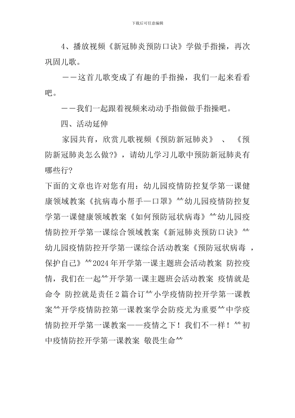 幼儿园疫情防控开学第一课语言教案《幼儿新冠肺炎预防口诀》_第2页