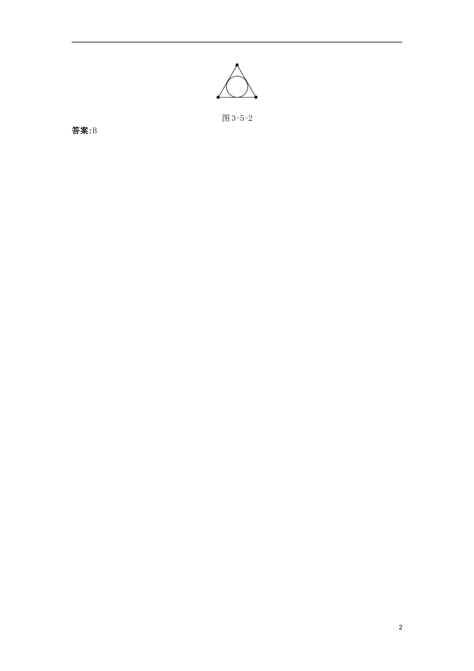 高中物理 第三章 电磁振荡与电磁波 第五节 电磁波的应用课棠互动学案 粤教版选修3-4-粤教版高二选修3-4物理学案_第2页