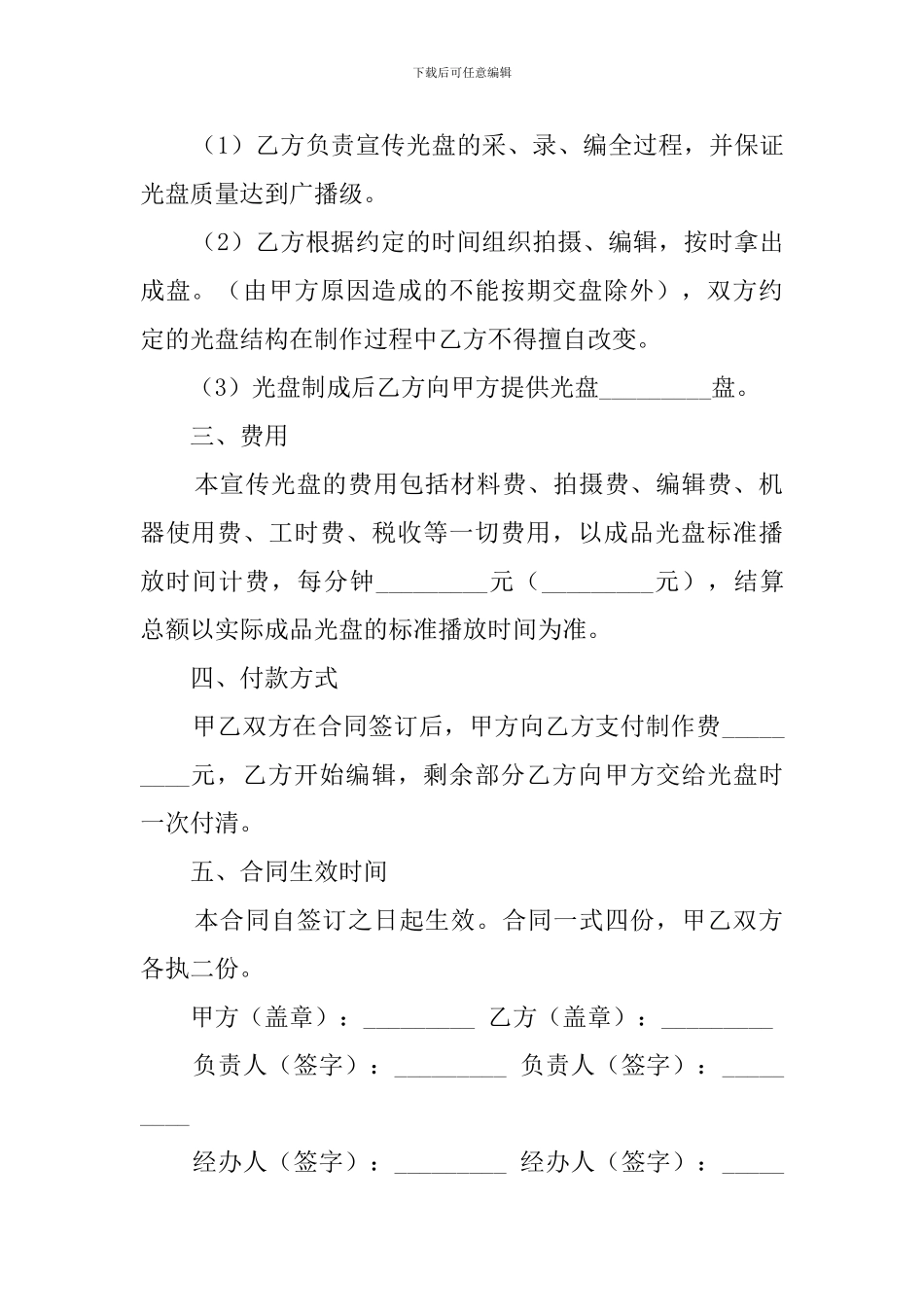 委托制作光盘的合同书范文_第2页