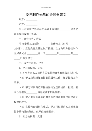 委托制作光盘的合同书范文