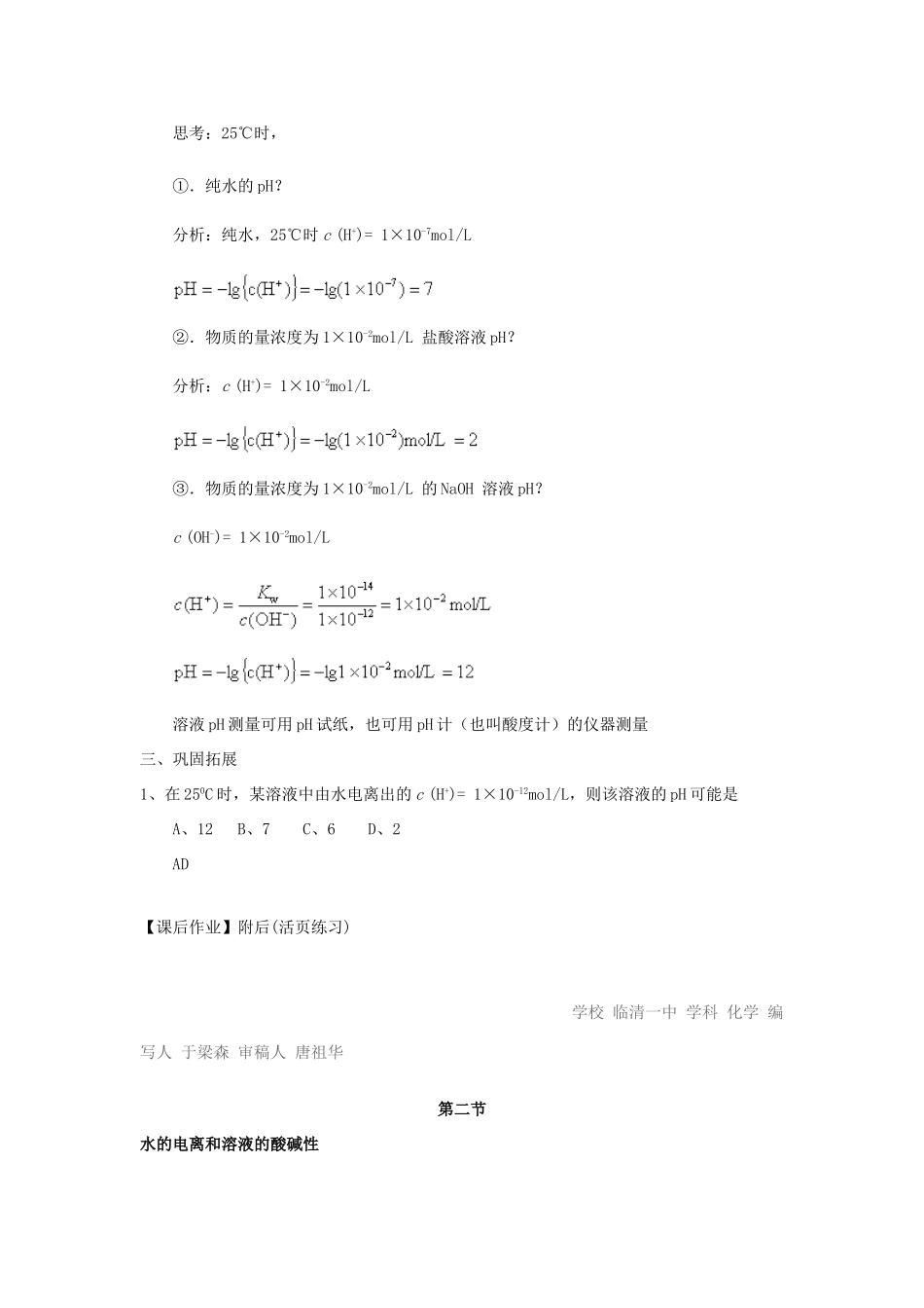 安徽省怀远县包集中学高中化学 第三章 第二节 水的电离和溶液的酸碱性 第1课时教学案 鲁科版选修4_第3页