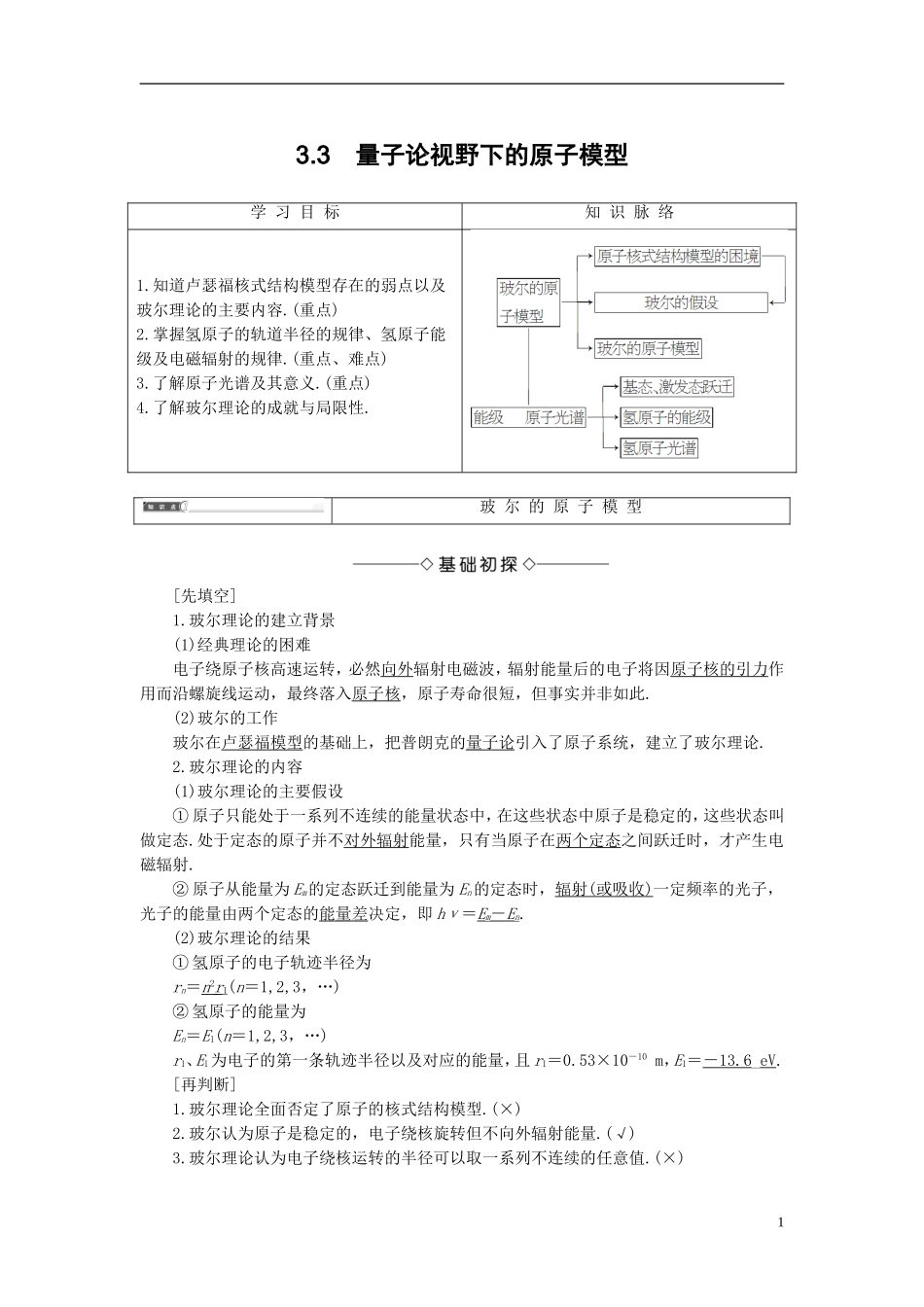高中物理 第3章 原子世界探秘 3.3 量子论视野下的原子模型教师用书 沪科版选修3-5-沪科版高二选修3-5物理学案_第1页