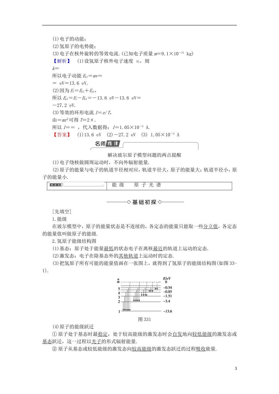 高中物理 第3章 原子世界探秘 3.3 量子论视野下的原子模型教师用书 沪科版选修3-5-沪科版高二选修3-5物理学案_第3页