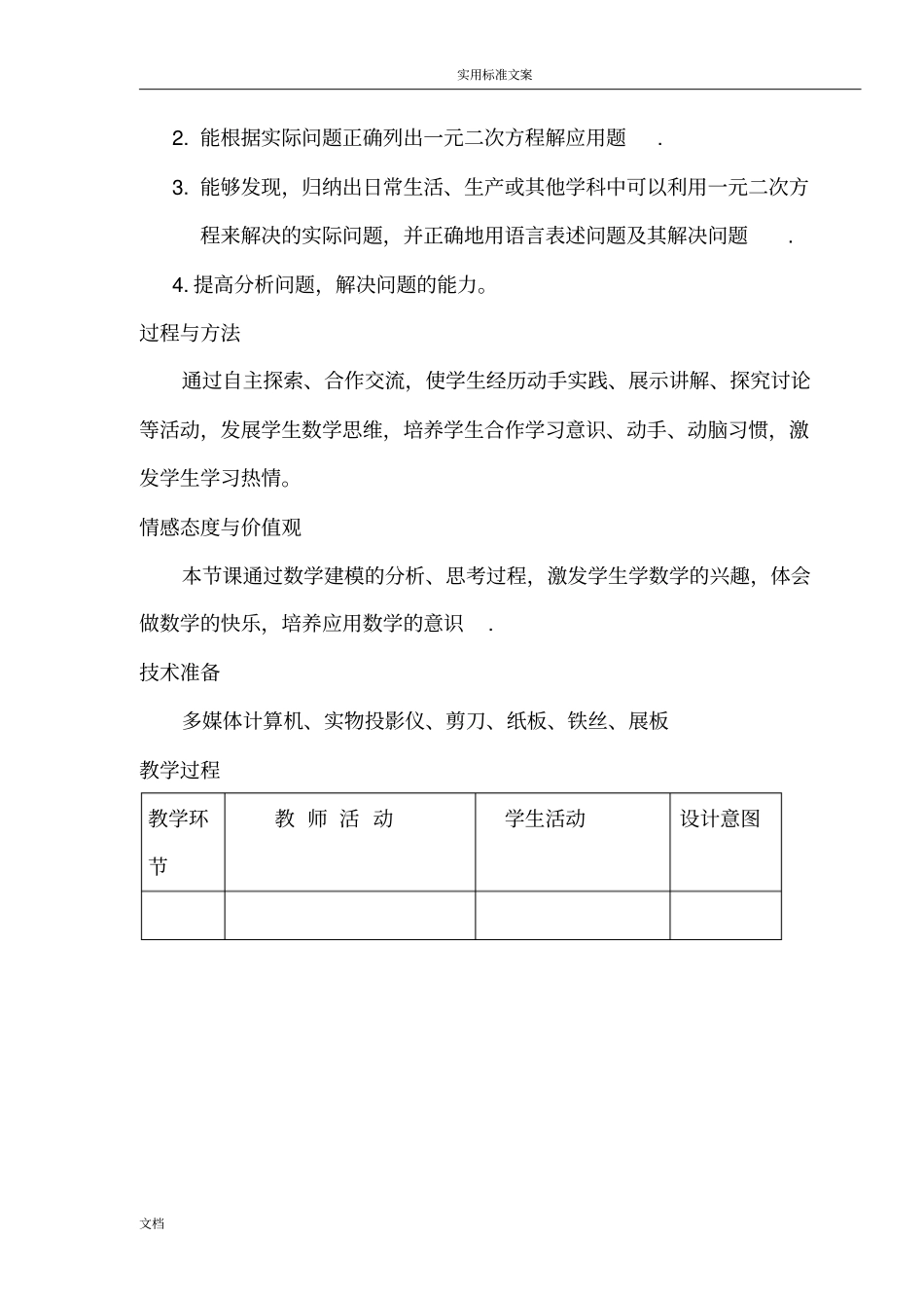 一元二次方程地应用教学设计课题_第2页