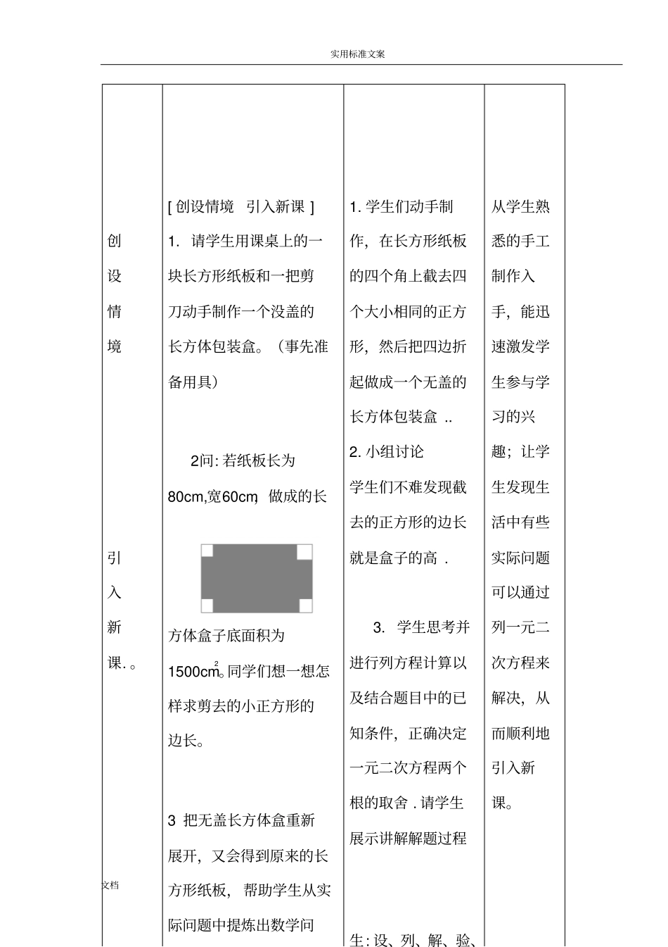 一元二次方程地应用教学设计课题_第3页