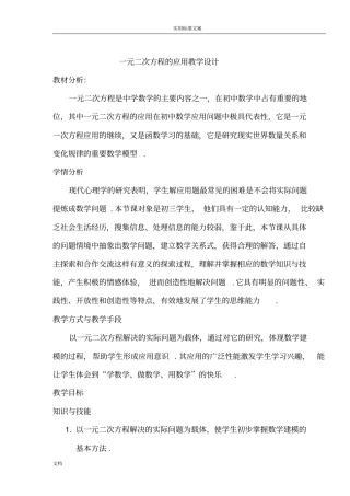一元二次方程地应用教学设计课题