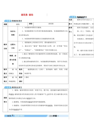 秋九年级物理全册 20.1 磁现象 磁场（第2课时 磁场）导学案 （新版）新人教版-（新版）新人教版初中九年级全册物理学案