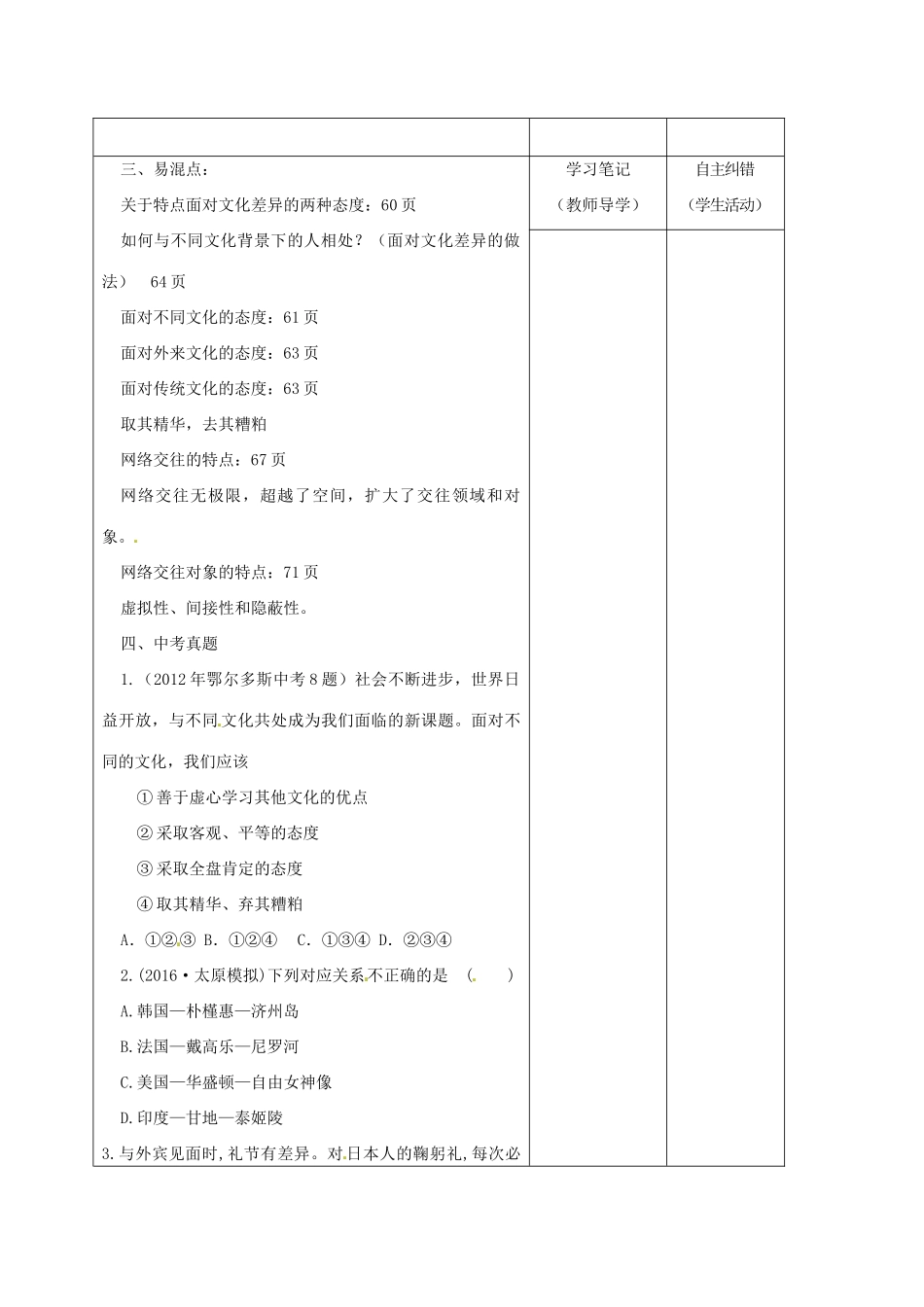 内蒙古鄂尔多斯市中考政治一轮复习（八上第三单元）学案-人教版初中九年级全册政治学案_第2页