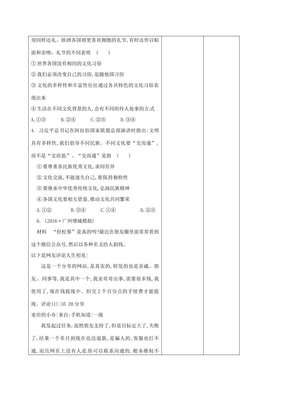 内蒙古鄂尔多斯市中考政治一轮复习（八上第三单元）学案-人教版初中九年级全册政治学案_第3页