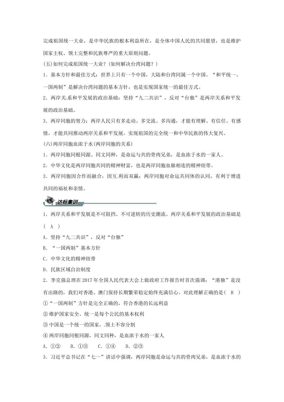 九年级道德与法治上册 第四单元 和谐与梦想 第七课 中华一家亲 第二框 维护祖国统一导学案 新人教版-新人教版初中九年级上册政治学案_第2页