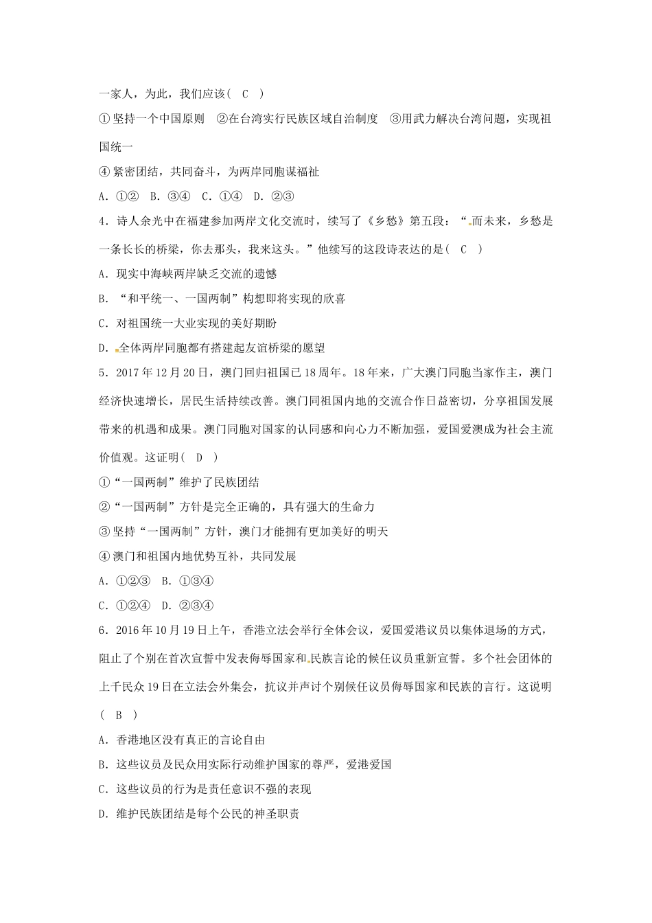 九年级道德与法治上册 第四单元 和谐与梦想 第七课 中华一家亲 第二框 维护祖国统一导学案 新人教版-新人教版初中九年级上册政治学案_第3页