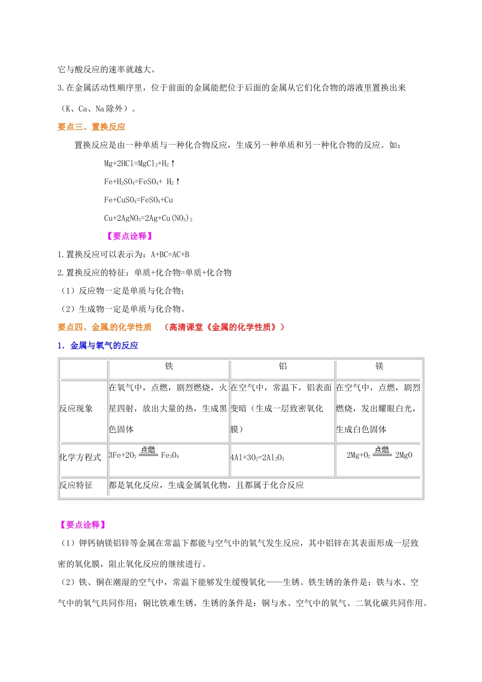中考化学总复习 金属及金属的化学性质（基础）知识讲解学案（含解析）-人教版初中九年级全册化学学案_第3页