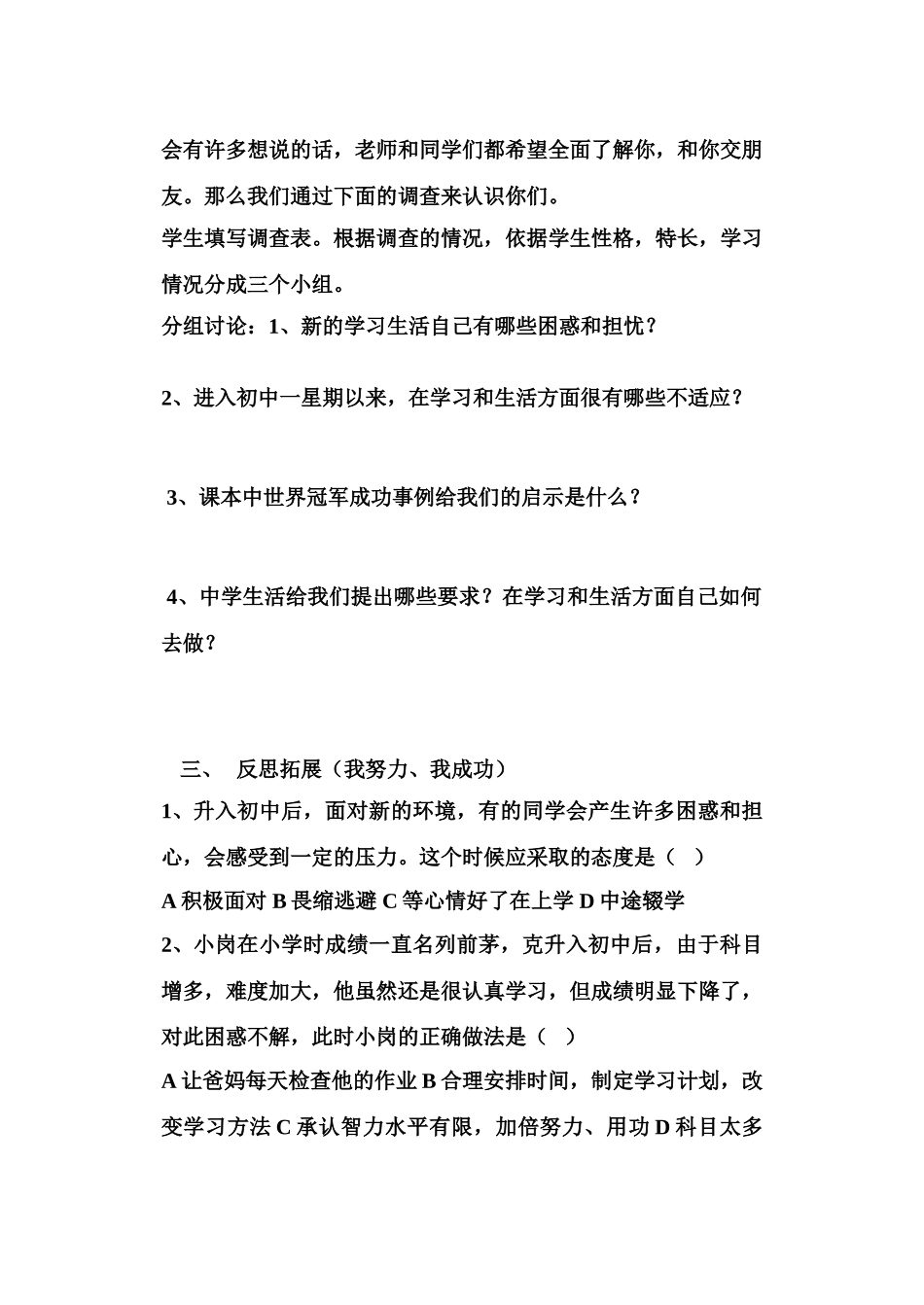 七年级政治上册 新生活新起点新集体新面貌预习导学案 鲁教版_第2页