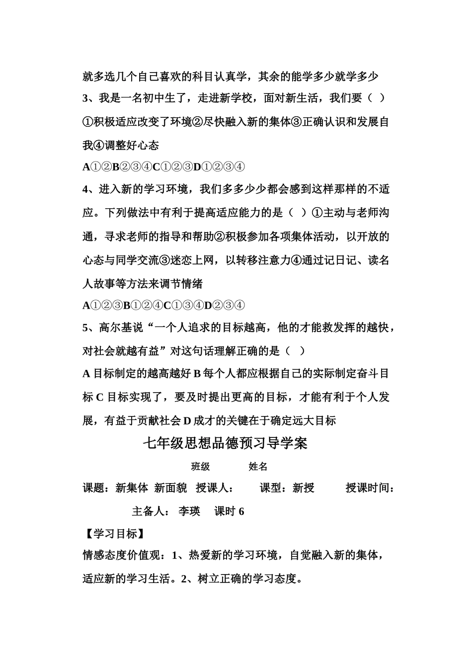 七年级政治上册 新生活新起点新集体新面貌预习导学案 鲁教版_第3页