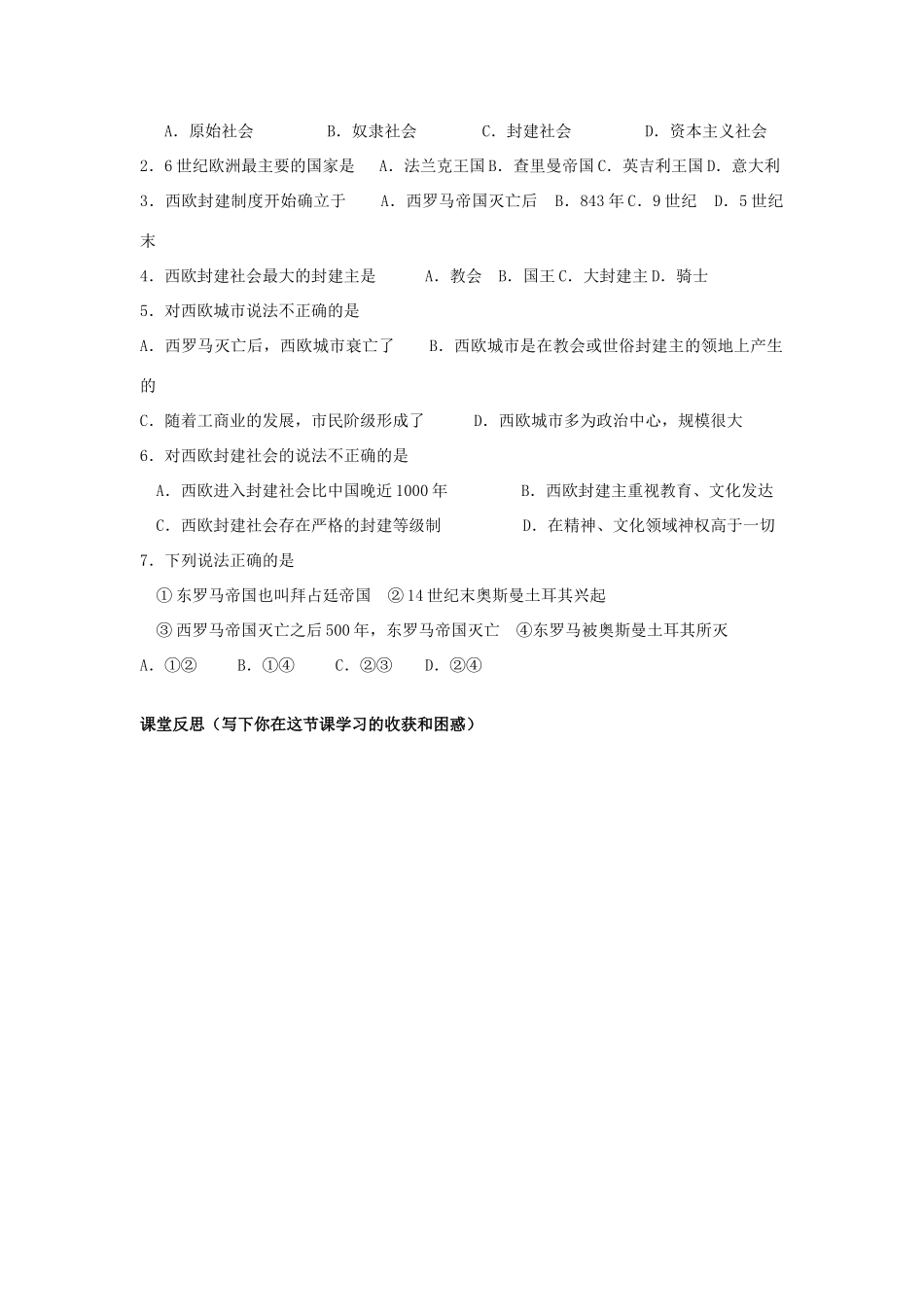 九年级历史上册 第5课 中古欧洲社会导学案 人教新课标版_第3页