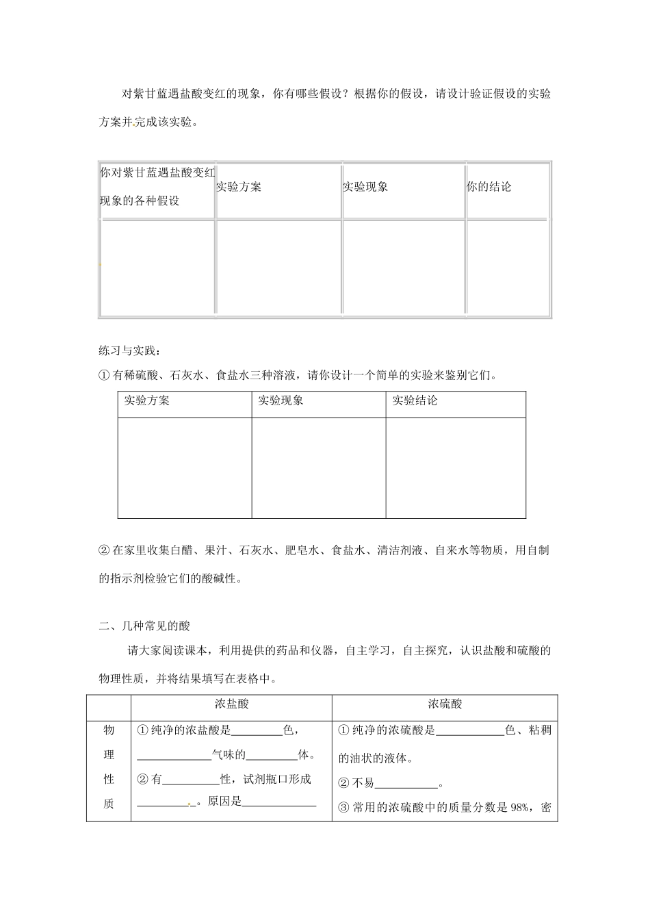 九年级化学下册 常见的酸和碱学案 人教新课标版_第2页