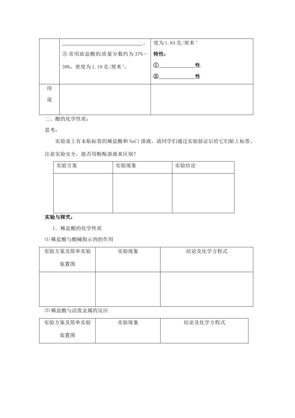 九年级化学下册 常见的酸和碱学案 人教新课标版_第3页
