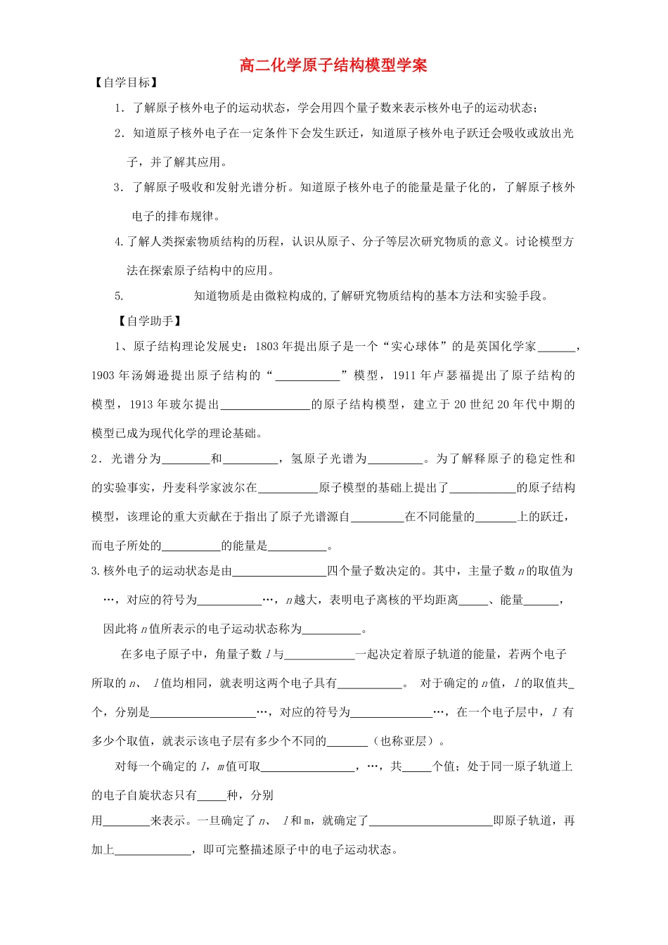 高二化学原子结构模型学案_第1页