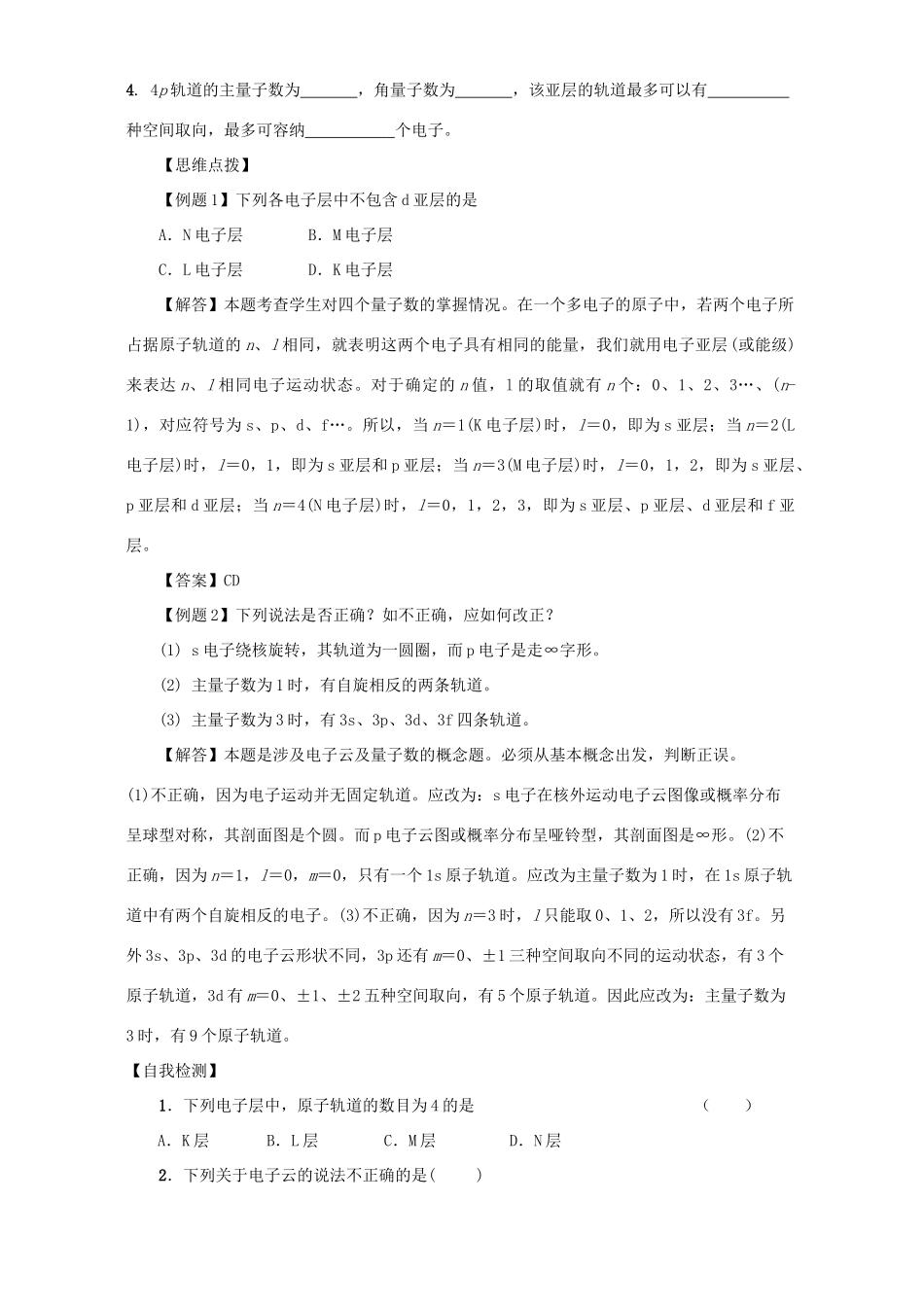 高二化学原子结构模型学案_第2页