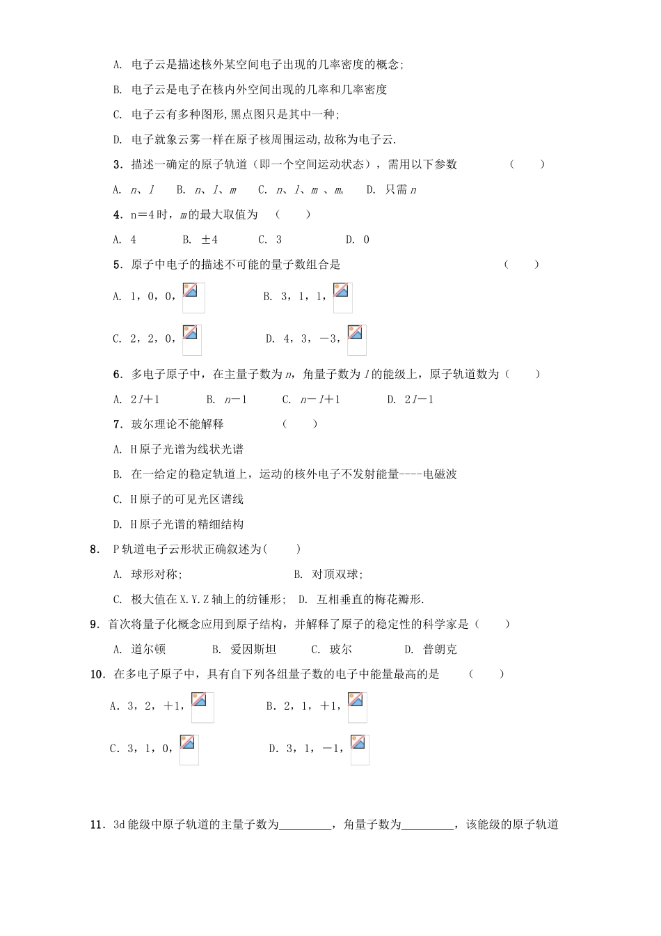 高二化学原子结构模型学案_第3页