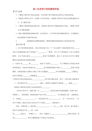 高二化学原子结构模型学案