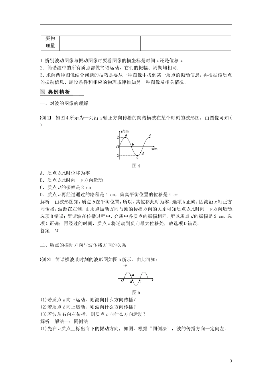 高中物理 第二章 机械波 2.2 横波的图像学案 教科版选修3-4-教科版高二选修3-4物理学案_第3页