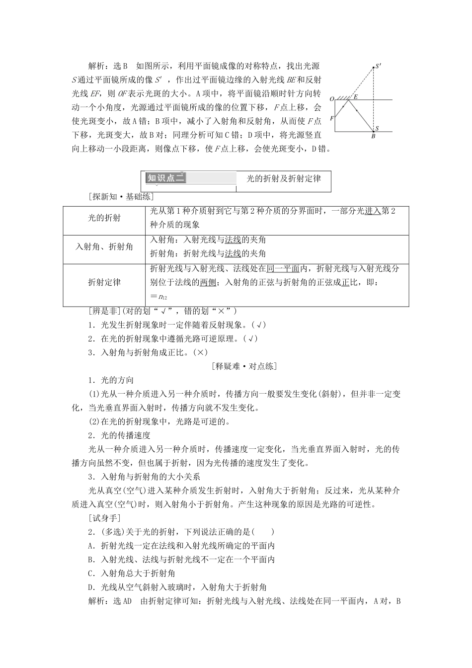 高中物理 第十三章 光 第1节 光的反射和折射学案 新人教版选修3-4-新人教版高二选修3-4物理学案_第2页
