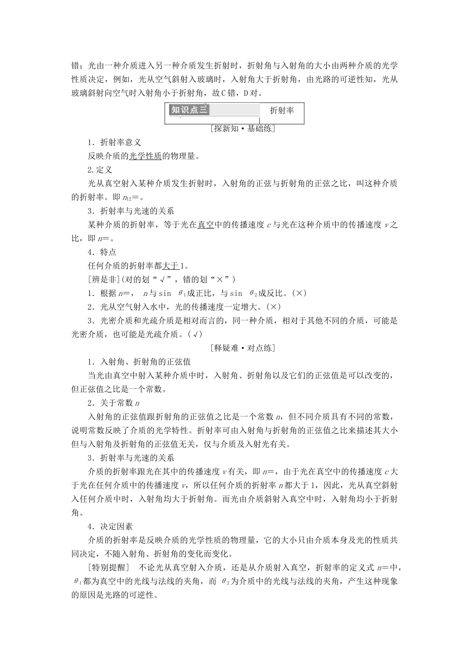 高中物理 第十三章 光 第1节 光的反射和折射学案 新人教版选修3-4-新人教版高二选修3-4物理学案_第3页