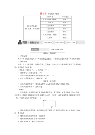 高中物理 第十三章 光 第1节 光的反射和折射学案 新人教版选修3-4-新人教版高二选修3-4物理学案