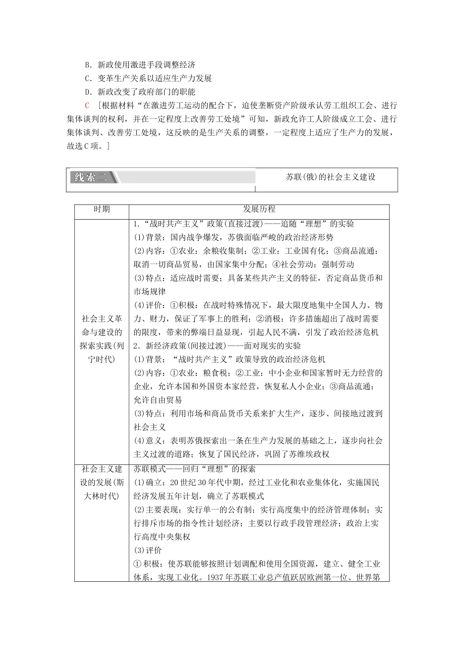 （统考版）高考历史二轮复习 第二篇 考前回扣 巩固保分 第四辑 专题回扣保温 紧扣必备知识 板块3 专题12 开来—经济发展模式的创新与调整学案（含解析）-人教版高三全册历史学案_第2页