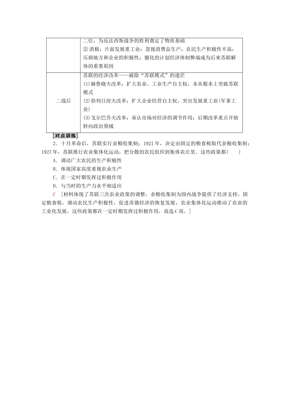 （统考版）高考历史二轮复习 第二篇 考前回扣 巩固保分 第四辑 专题回扣保温 紧扣必备知识 板块3 专题12 开来—经济发展模式的创新与调整学案（含解析）-人教版高三全册历史学案_第3页