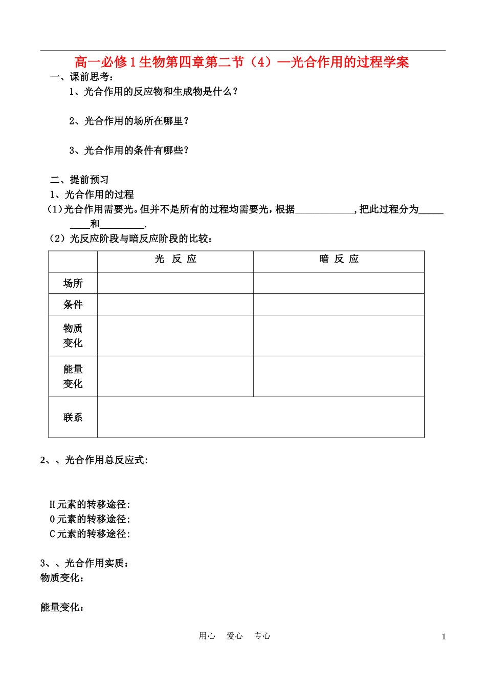 高中生物《光合作用-过程》学案11 苏教版必修1_第1页