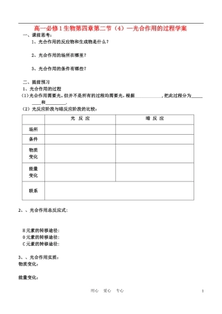 高中生物《光合作用-过程》学案11 苏教版必修1