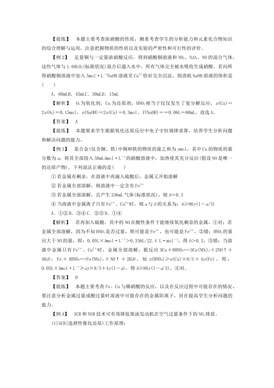 （浙江选考）高考化学大一轮复习 第3讲 元素化学 考点22 硝酸的性质学案-人教版高三全册化学学案_第3页