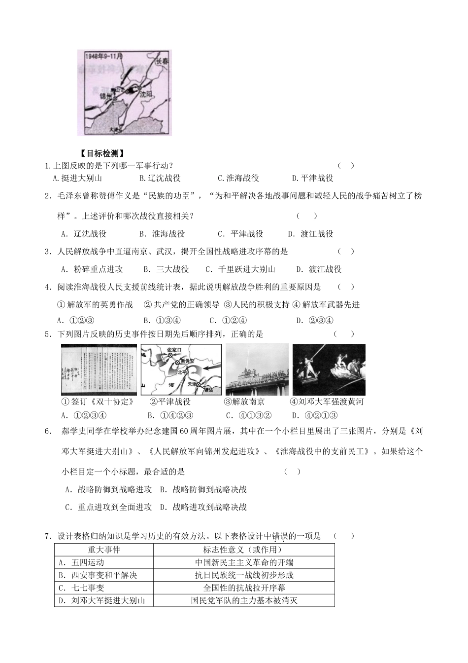 八年级历史上册 第18课 国民党在大陆统治的覆灭导学案 川教版_第2页