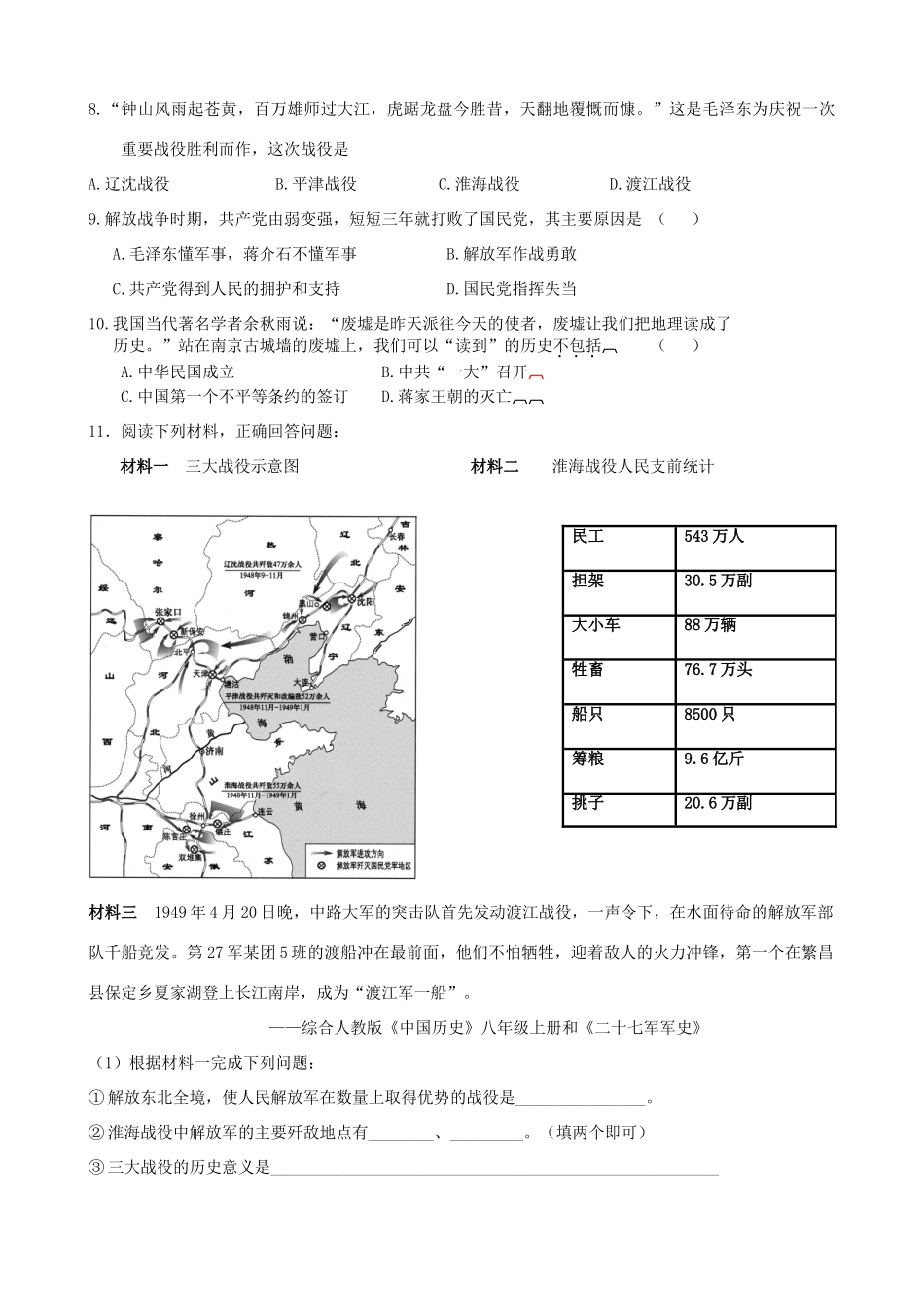 八年级历史上册 第18课 国民党在大陆统治的覆灭导学案 川教版_第3页