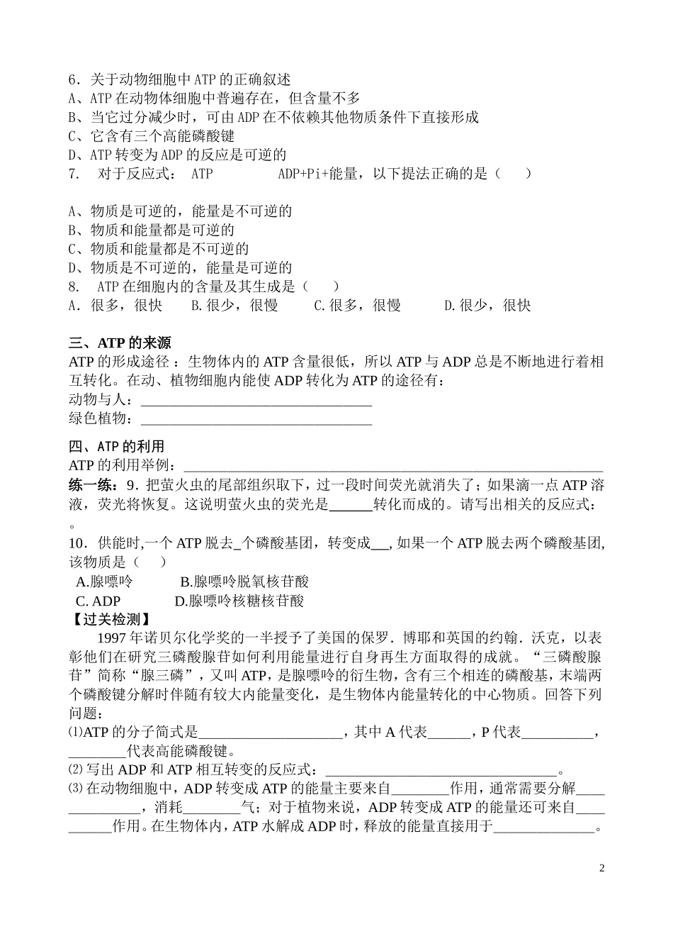 高中生物《细胞的能量通货--ATP》学案1_第2页