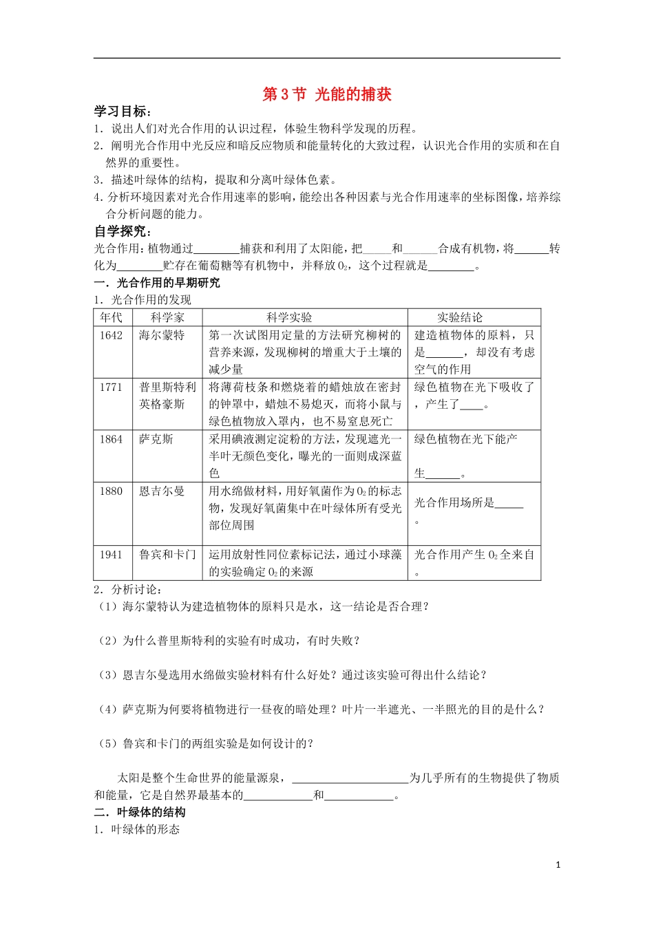 高中生物《光能的捕获》学案8 中图版必修1_第1页
