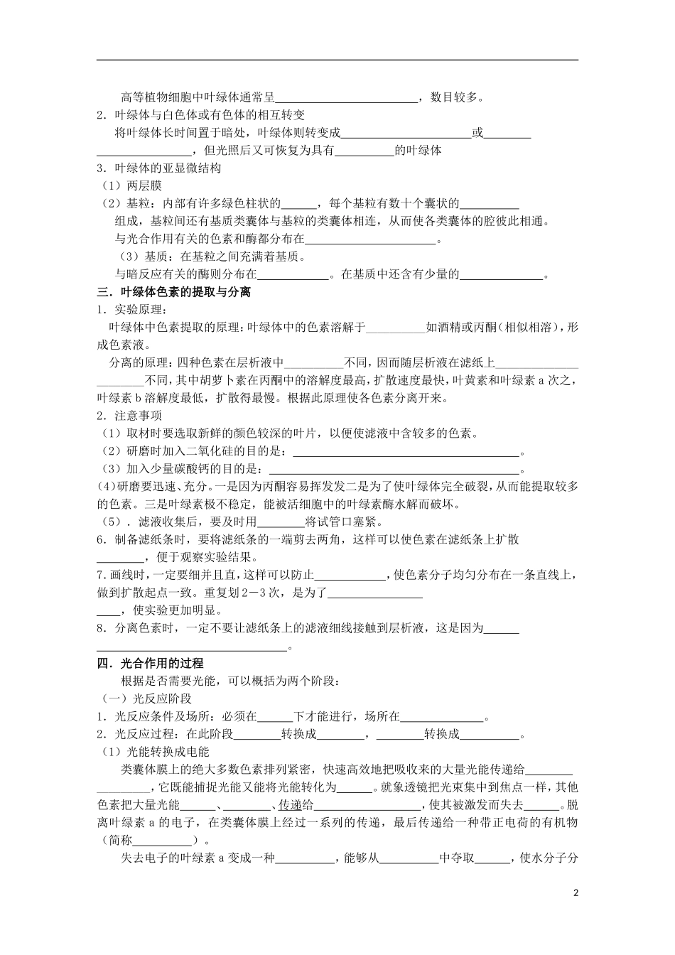 高中生物《光能的捕获》学案8 中图版必修1_第2页