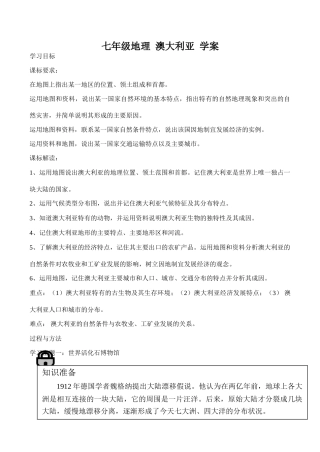 七年级地理 澳大利亚 学案