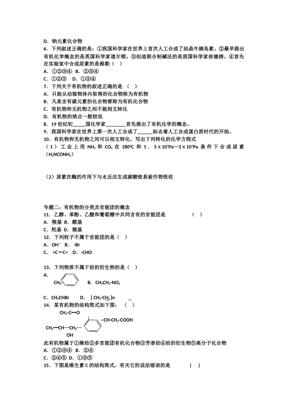 高二化学有机物的分类与命名学案鲁科版选修5_第2页