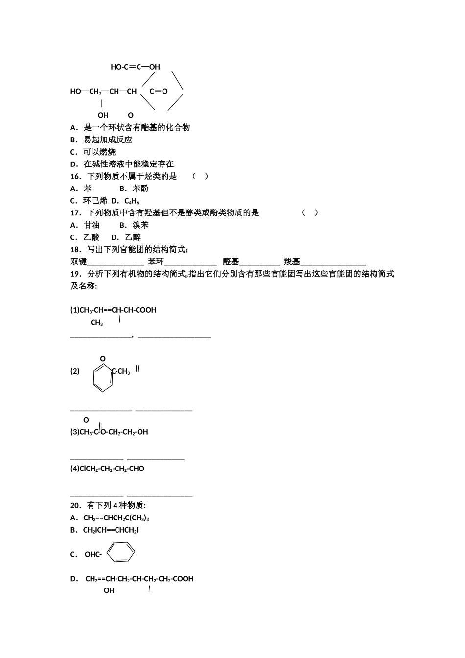 高二化学有机物的分类与命名学案鲁科版选修5_第3页