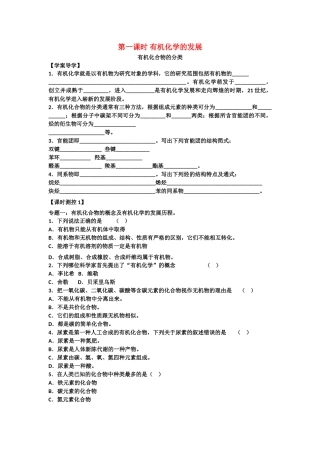 高二化学有机物的分类与命名学案鲁科版选修5