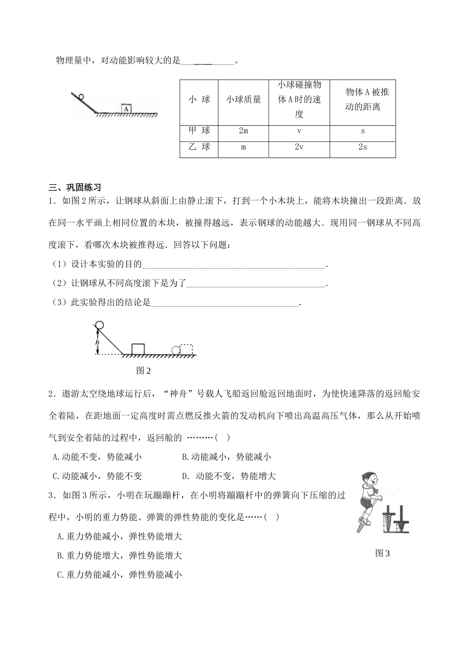 九年级物理上册 第十二章  机械能和内能学案（无答案）上教版_第2页