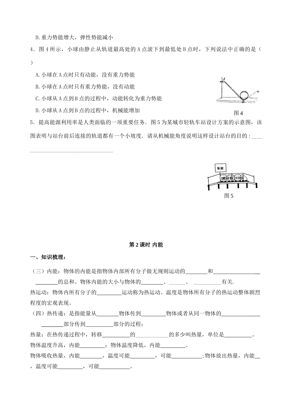 九年级物理上册 第十二章  机械能和内能学案（无答案）上教版_第3页