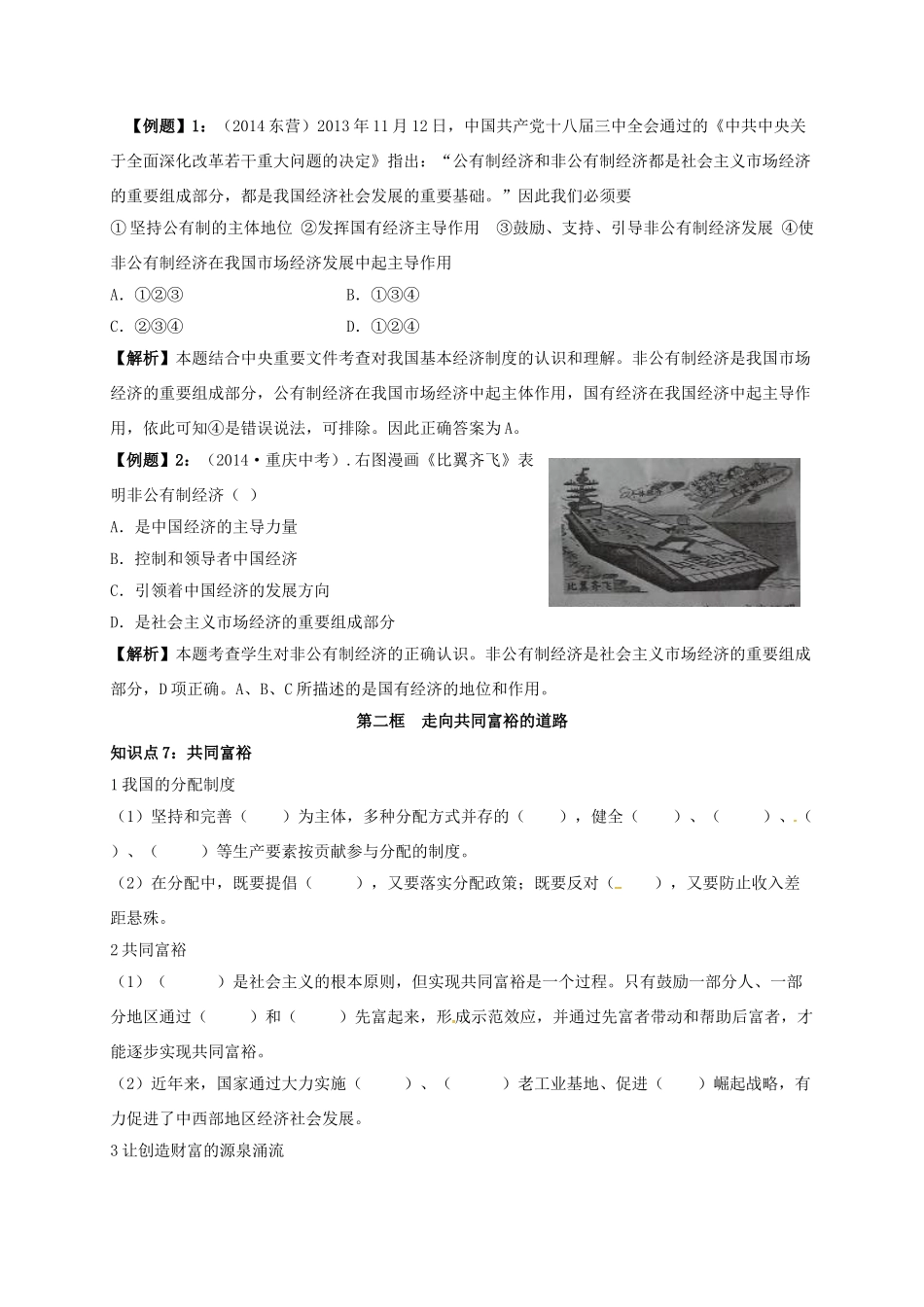 吉林省汪清县九年级政治全册 第三单元 融入社会 肩负使命 第七课 关注经济发展期末复习学案 新人教版-新人教版初中九年级全册政治学案_第2页